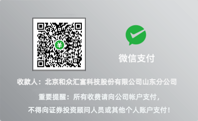 山东-微信支付